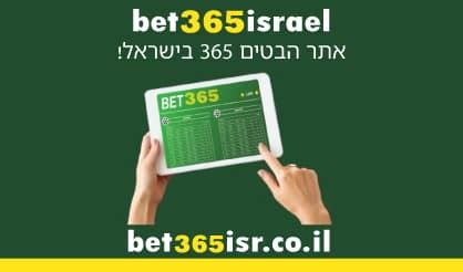 בט 365 ישראל Bet365.